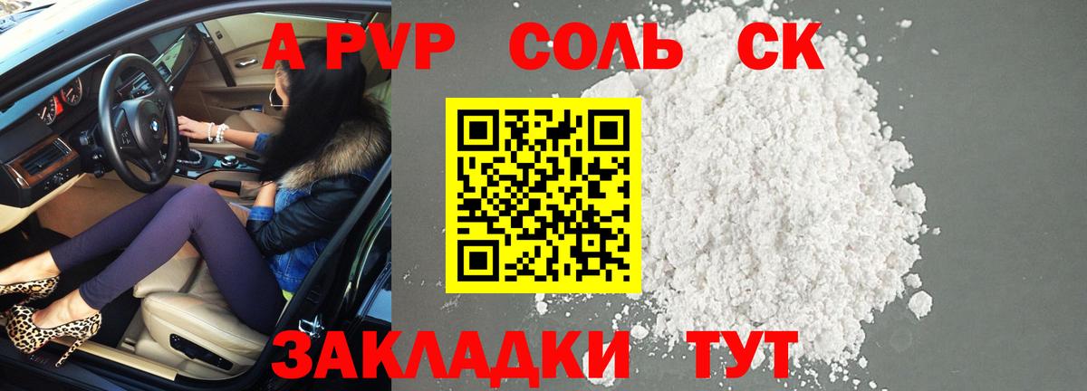 A-PVP крисы CK Усть-Илимск