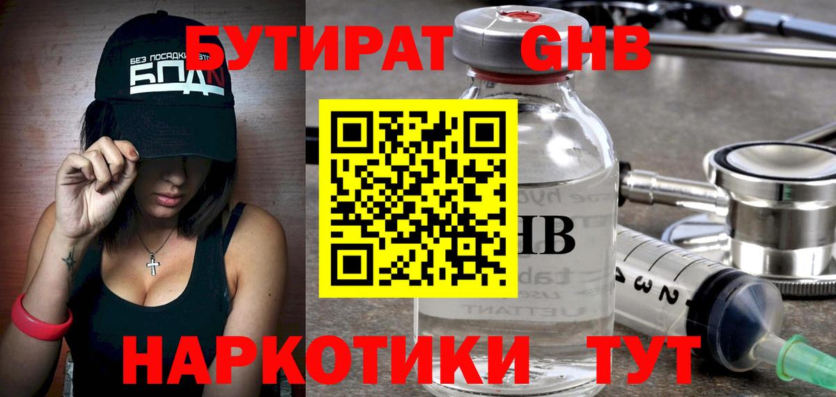 Бутират бутик  Вход с VPN  Бутират  Усть-Илимск 