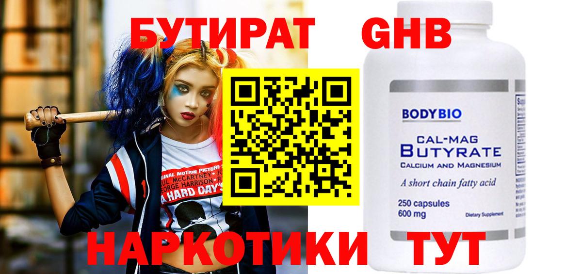 БУТИРАТ бутандиол Усть-Илимск