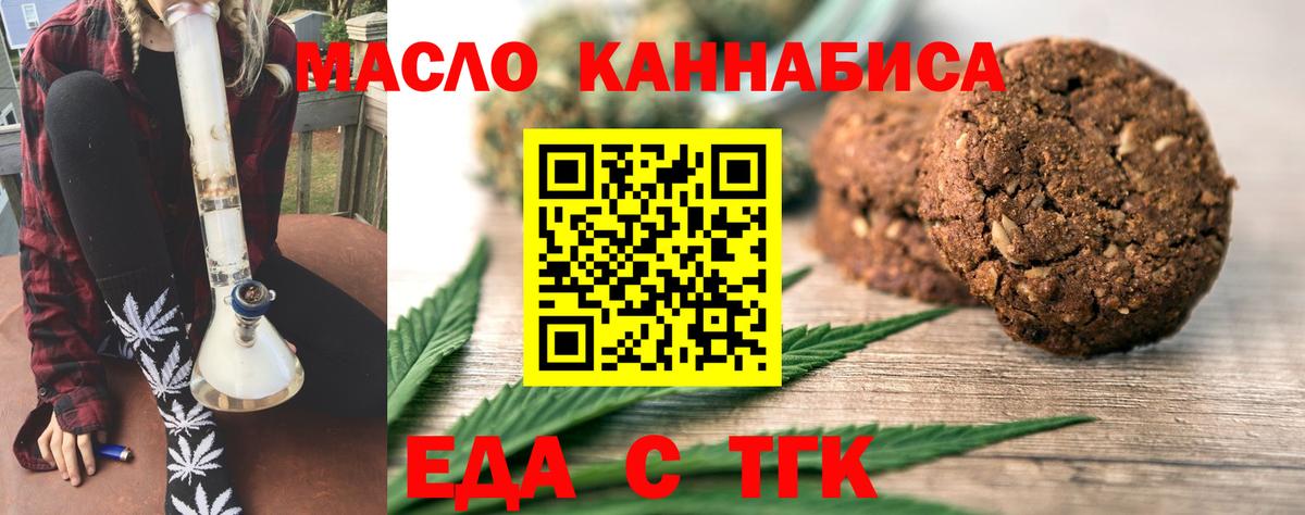 Еда ТГК марихуана  Вход с VPN  Усть-Илимск 
