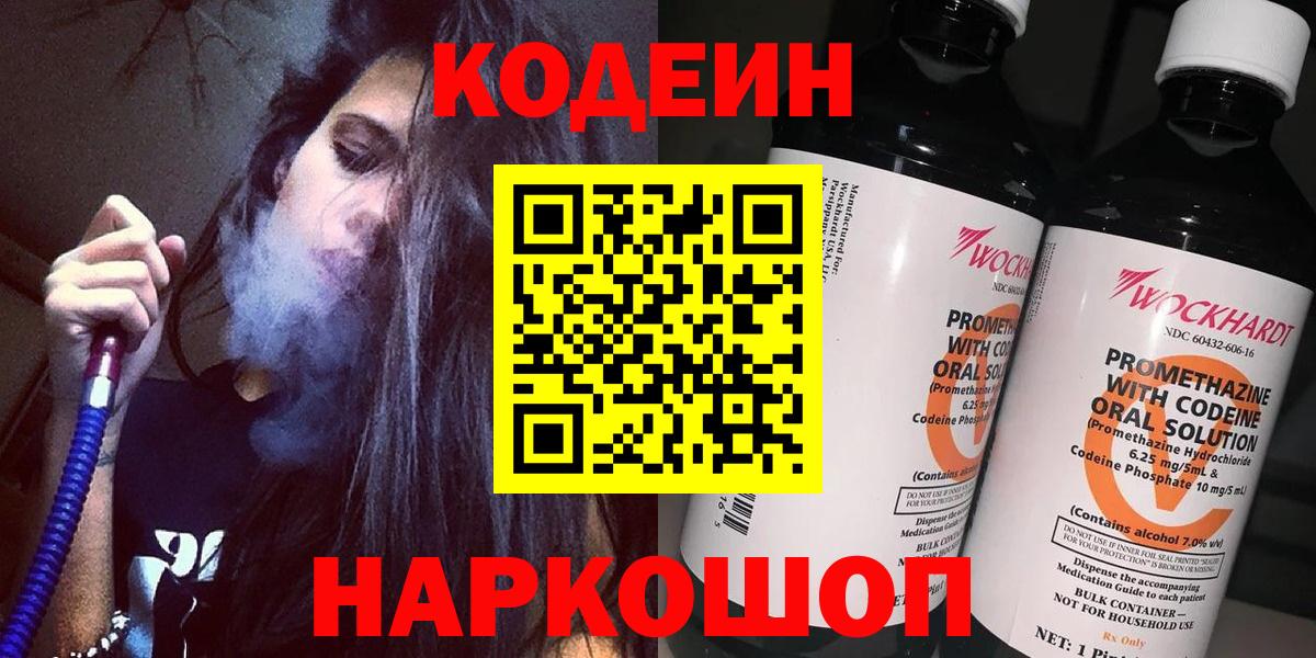 Усть-Илимск  Codein Purple Drank  Вход с VPN 