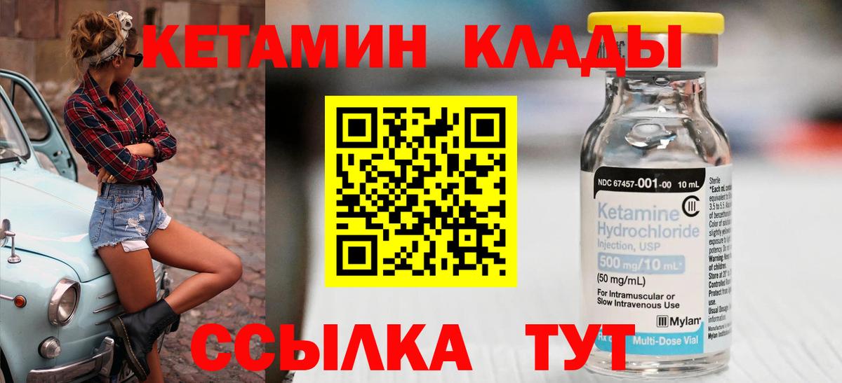 Кетамин ketamine Усть-Илимск